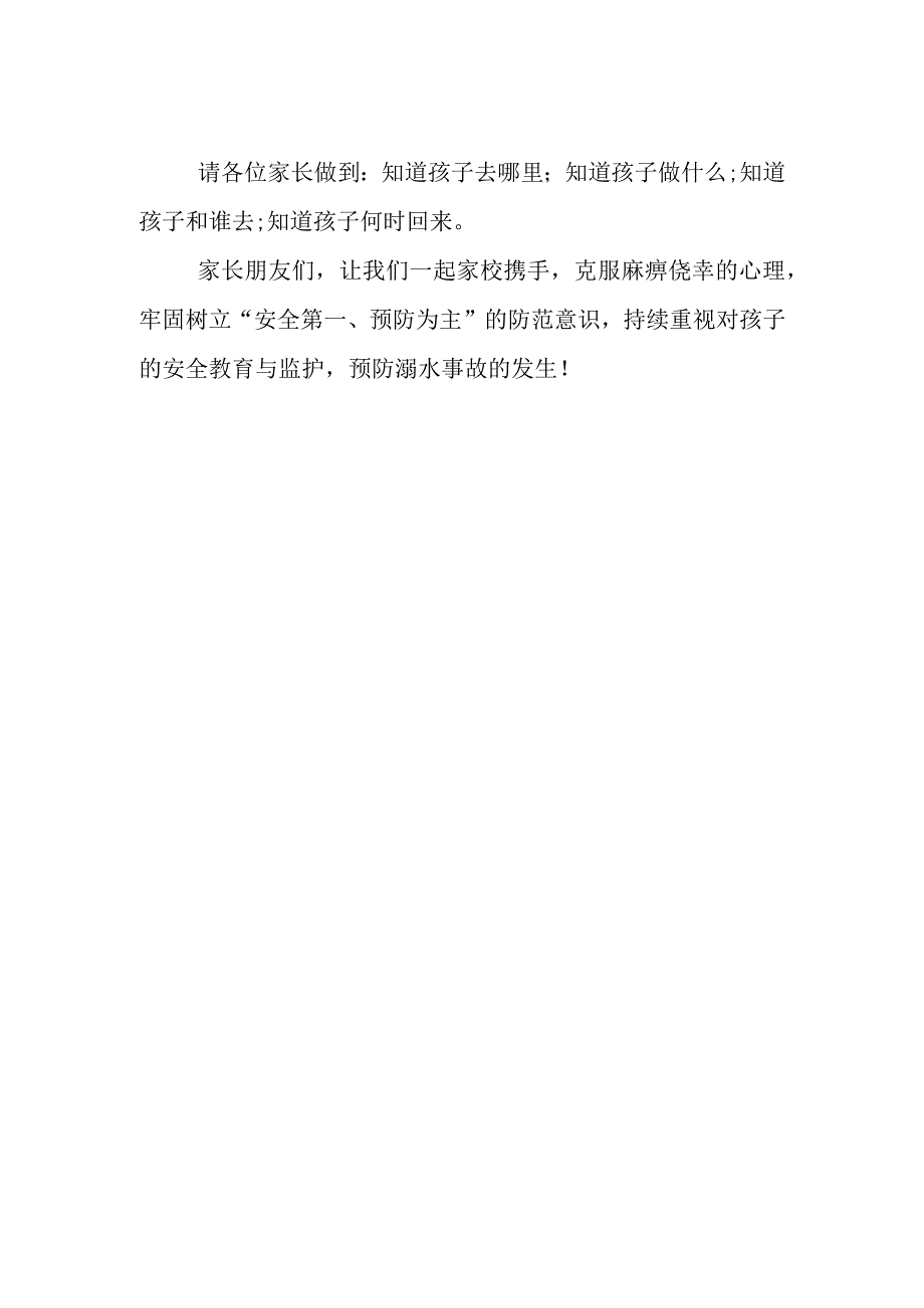 小学春季防溺水安全提示.docx_第2页