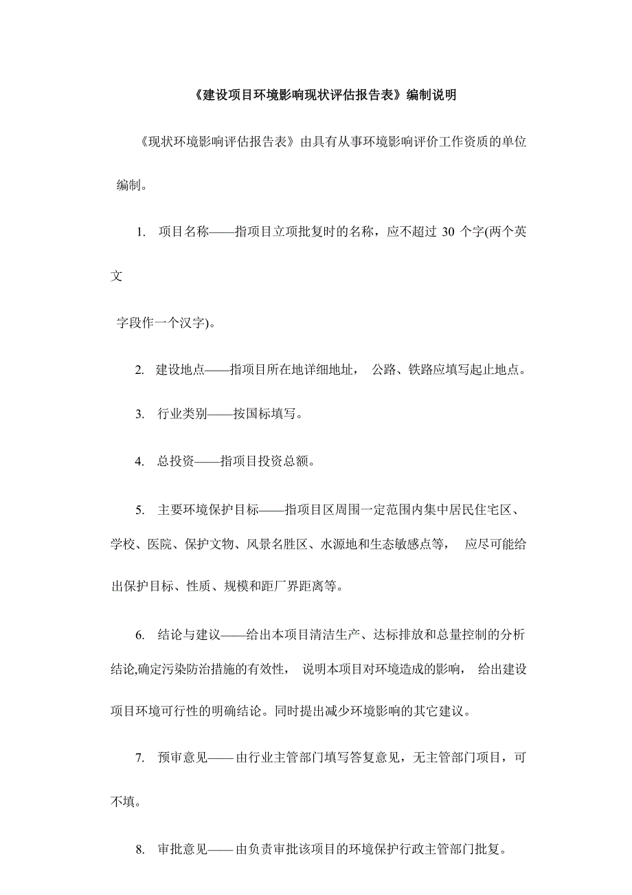 贵州贵铝物流有限公司氢氧化钠仓储、转运项目环评报告.docx_第1页