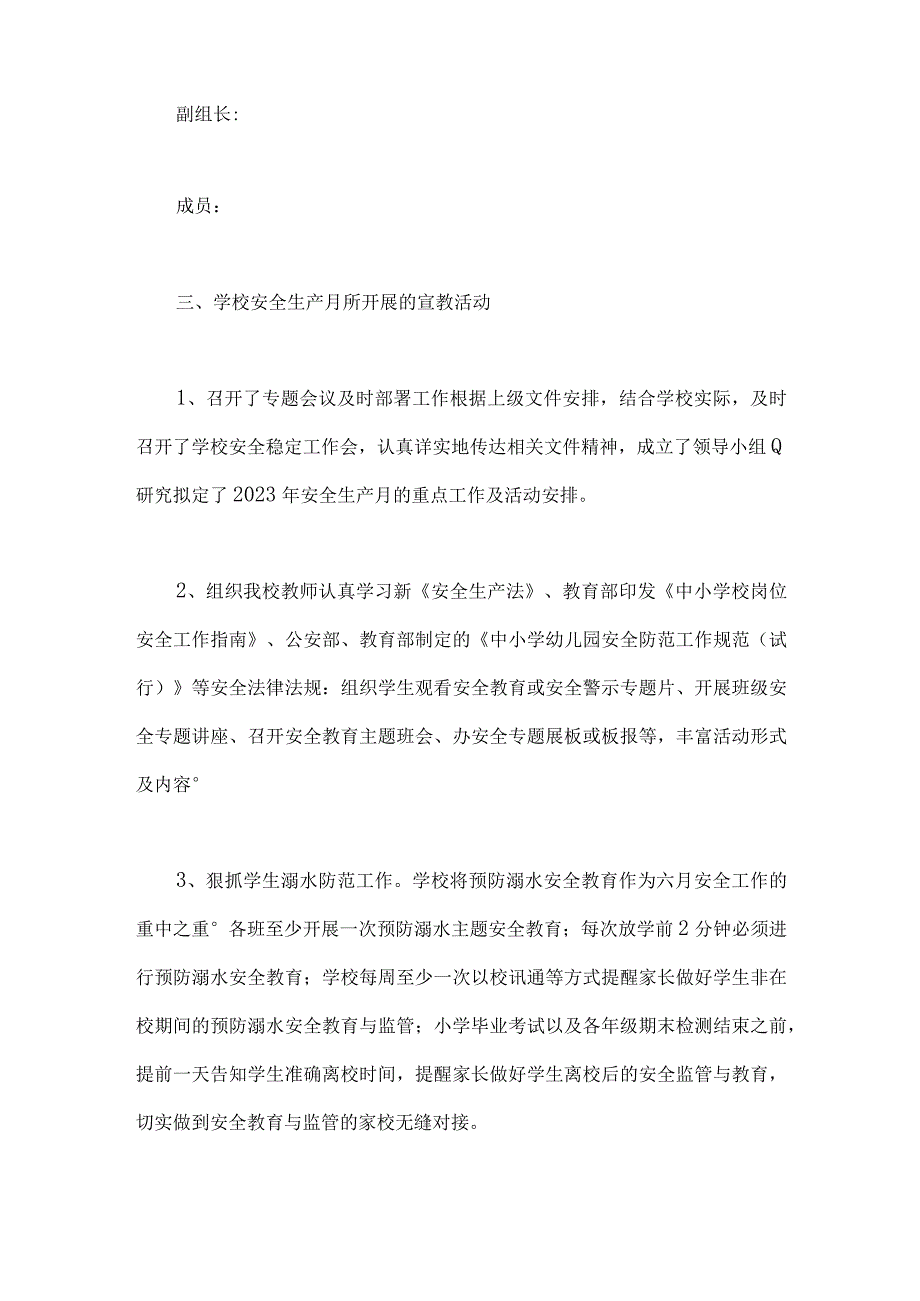 小学2023年安全生产月活动总结2篇文.docx_第2页