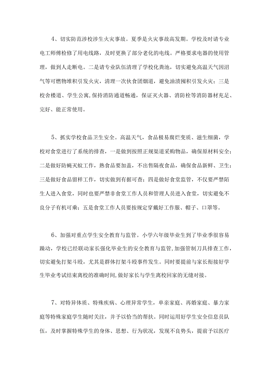 小学2023年安全生产月活动总结2篇文.docx_第3页