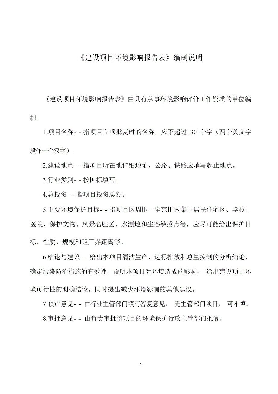 白云石油分公司服务区加油二站环评报告.docx_第3页