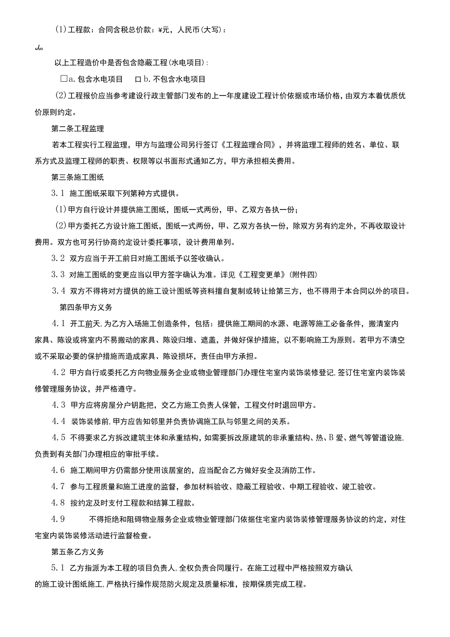 家庭居室装饰装修工程施工合同.docx_第2页