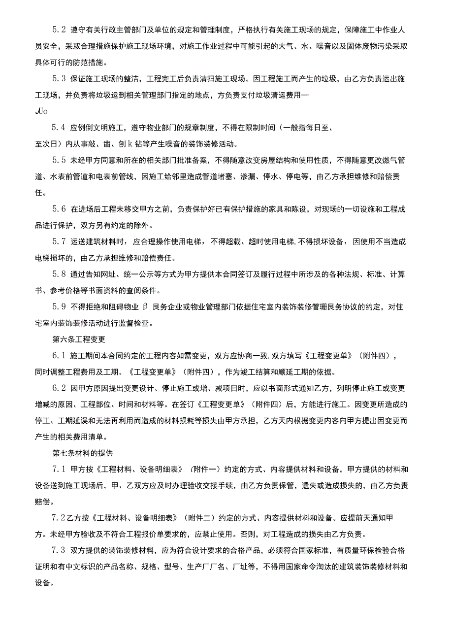 家庭居室装饰装修工程施工合同.docx_第3页