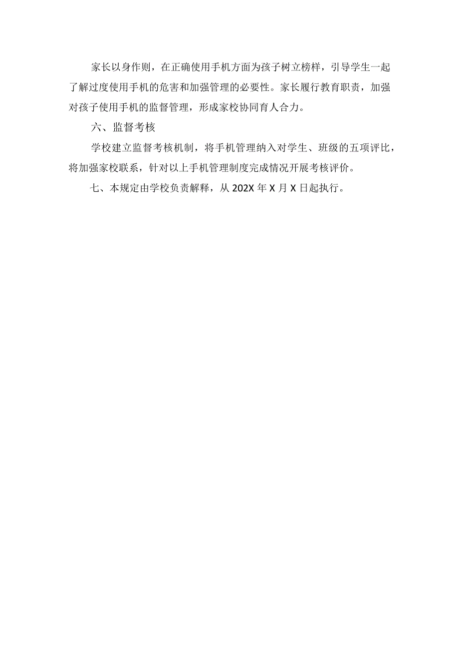 小学学生手机管理制度.docx_第2页