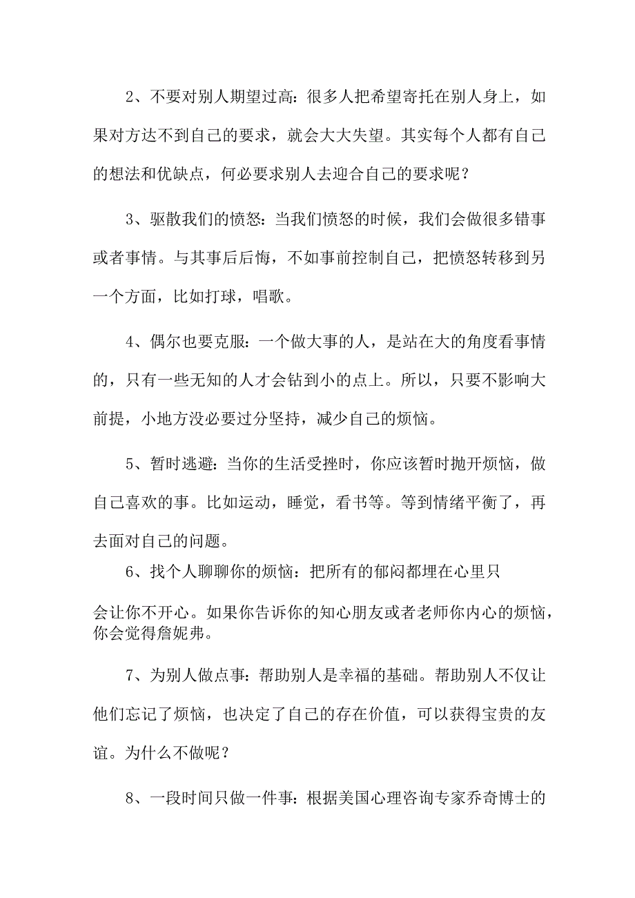 小学心健康讲话稿5篇.docx_第3页