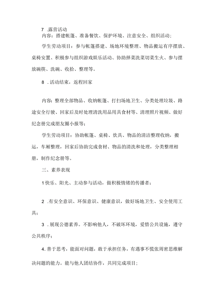 小学主题化项目式劳动教育活动设计方案家庭露营.docx_第3页