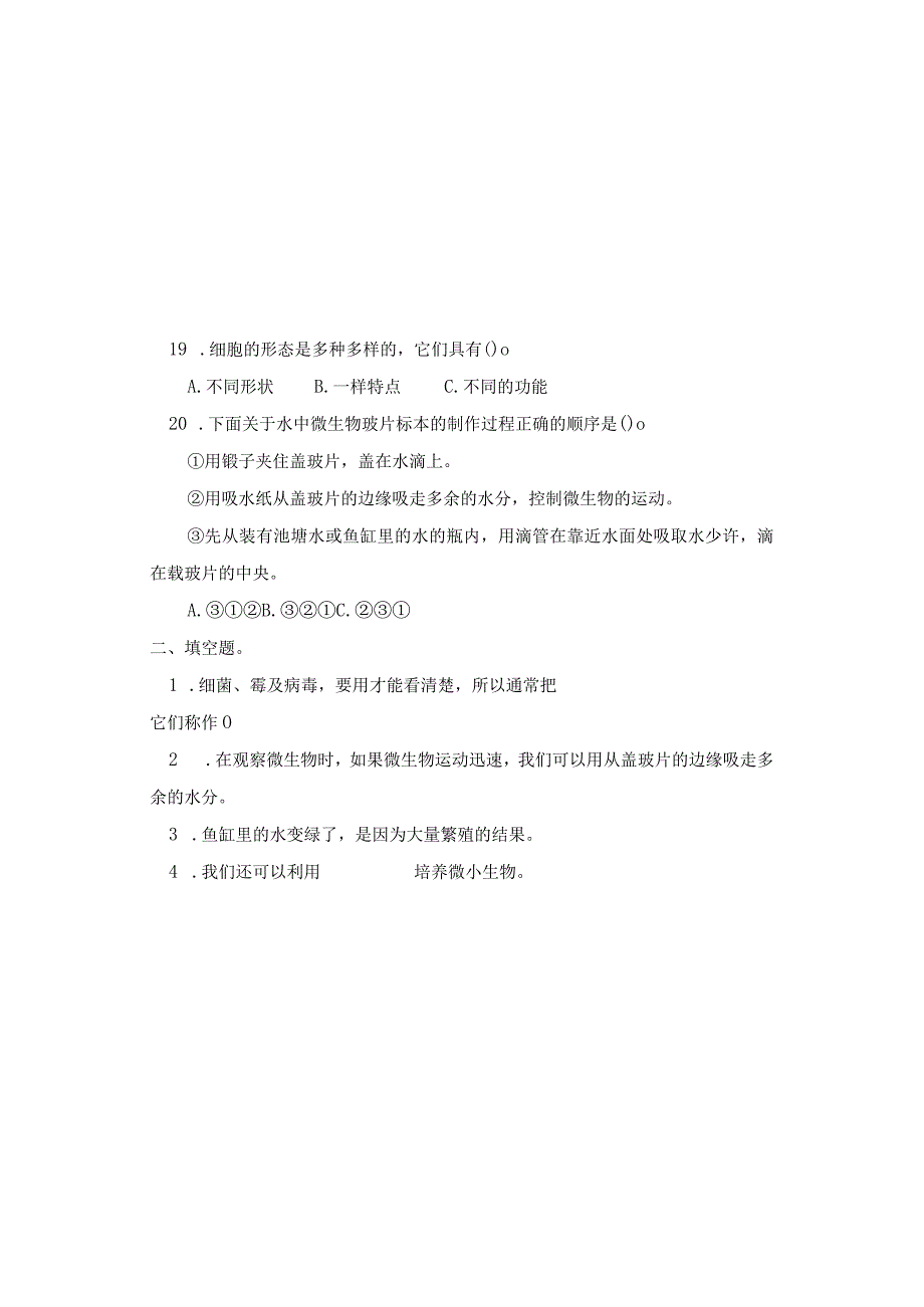 小学五年级科学下册第一单元测试卷.docx_第2页