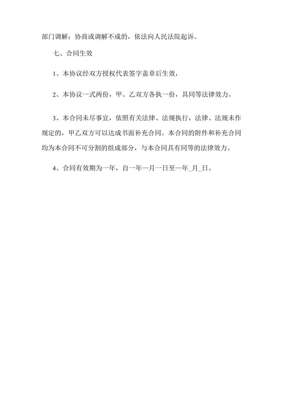 宾馆住宿公务接待合作协议书.docx_第3页