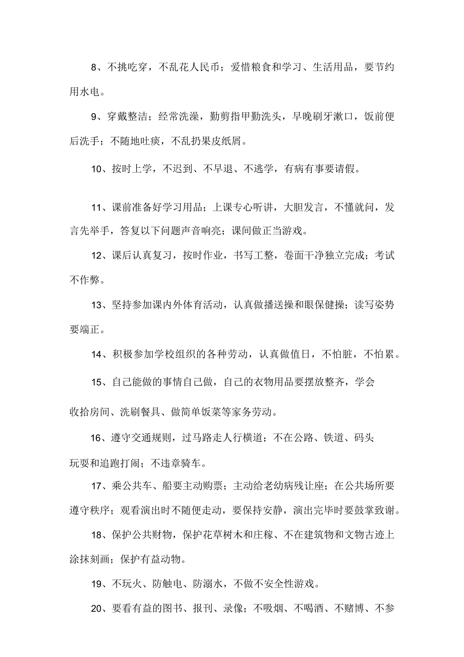 小学学生管理制度汇编.docx_第2页