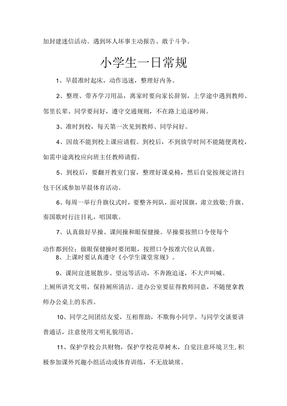 小学学生管理制度汇编.docx_第3页