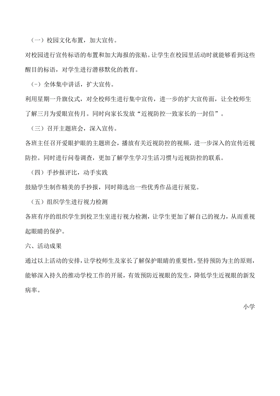 小学“爱眼宣传月”活动方案.docx_第2页