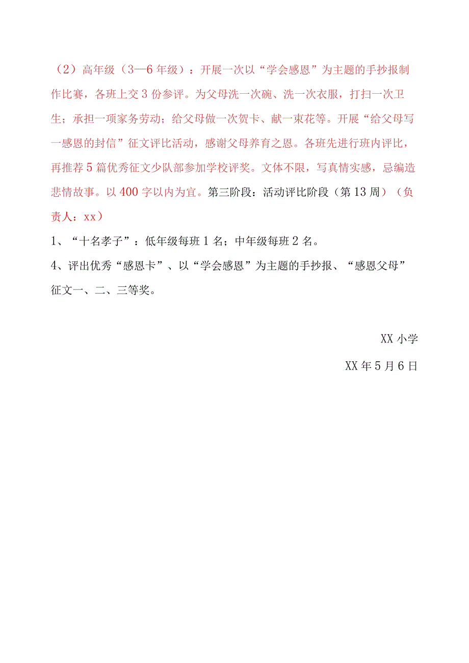 小学母亲节活动方案.docx_第2页