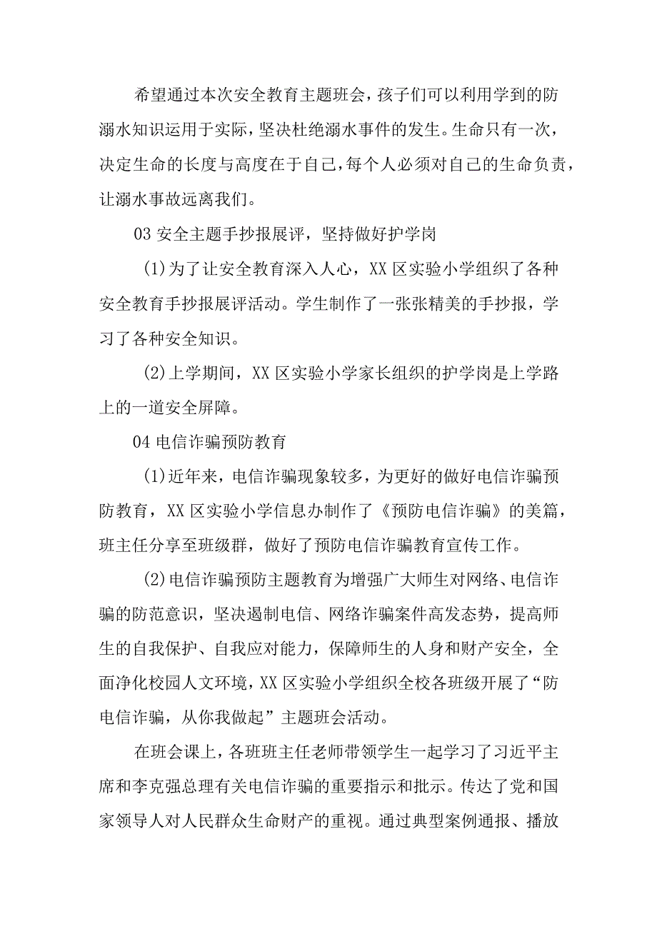 小学2023年“安全生产月”活动总结共5篇.docx_第3页