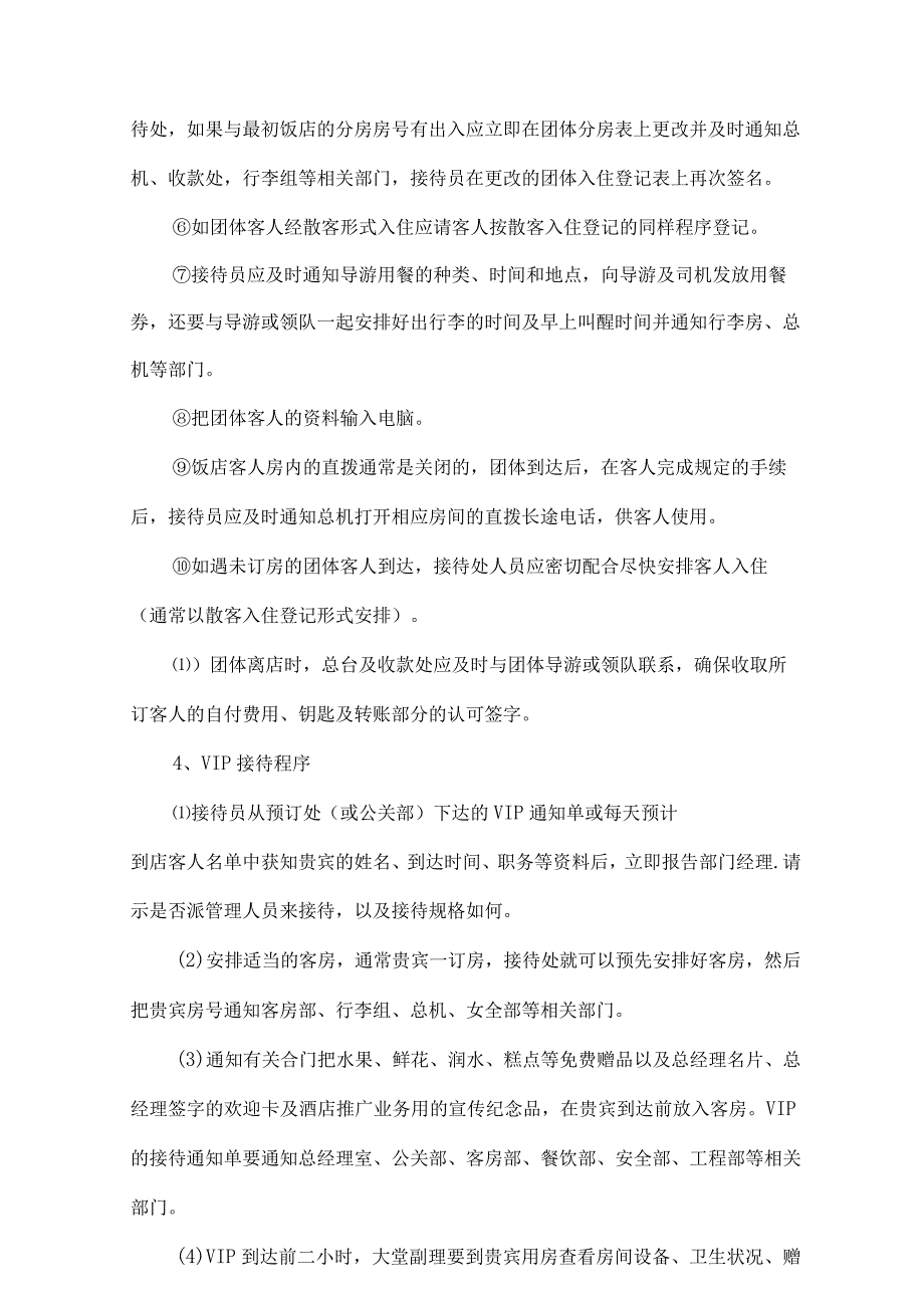 宾馆客房部总台服务操作规程.docx_第3页