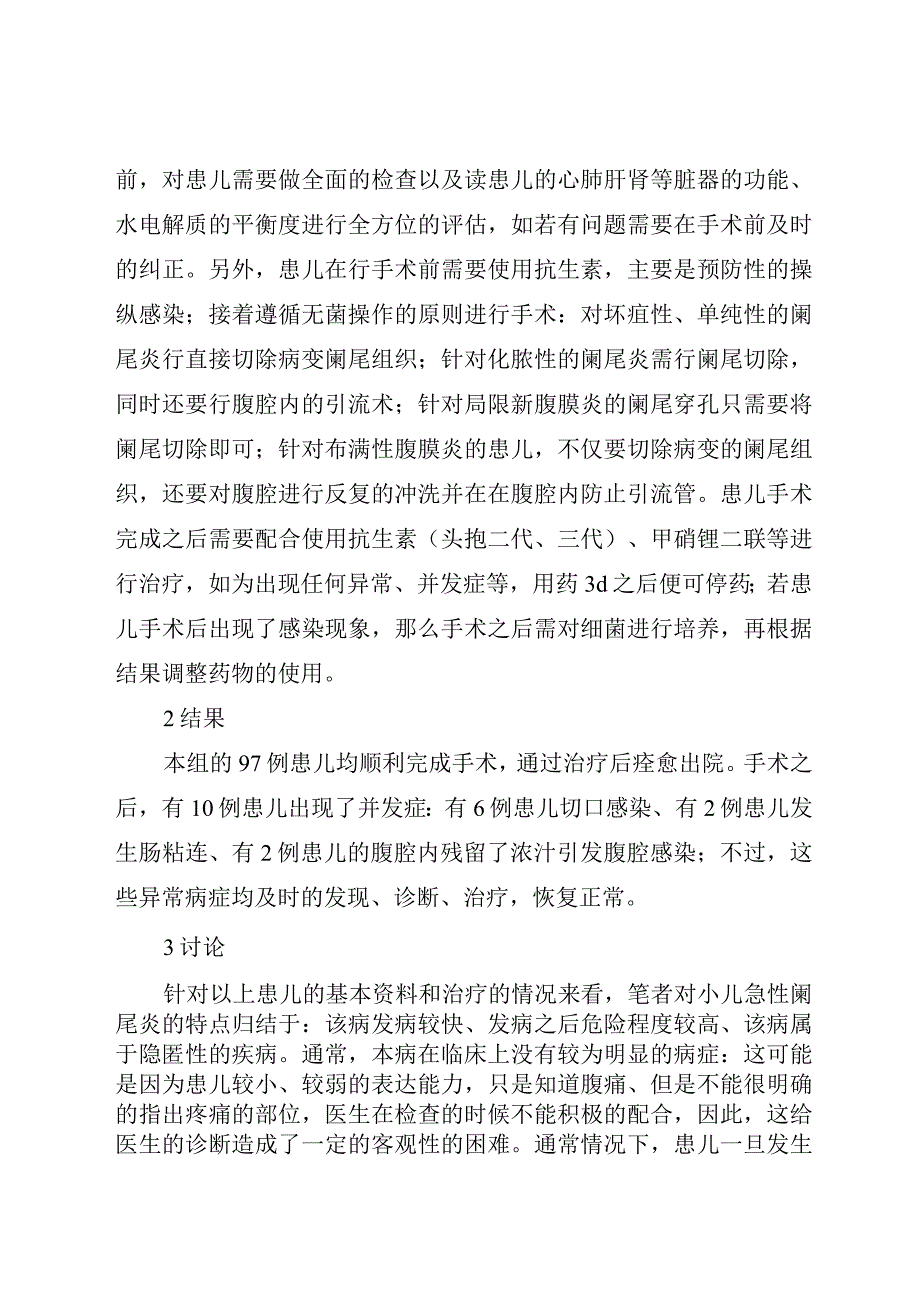 小儿急性阑尾炎医学论文.docx_第2页