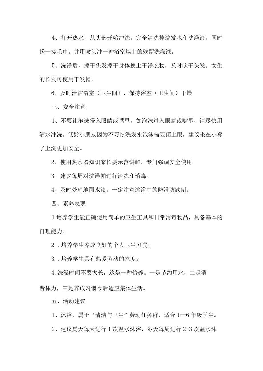 小学清洁与卫生劳动教育活动设计方案沐浴洗澡.docx_第2页