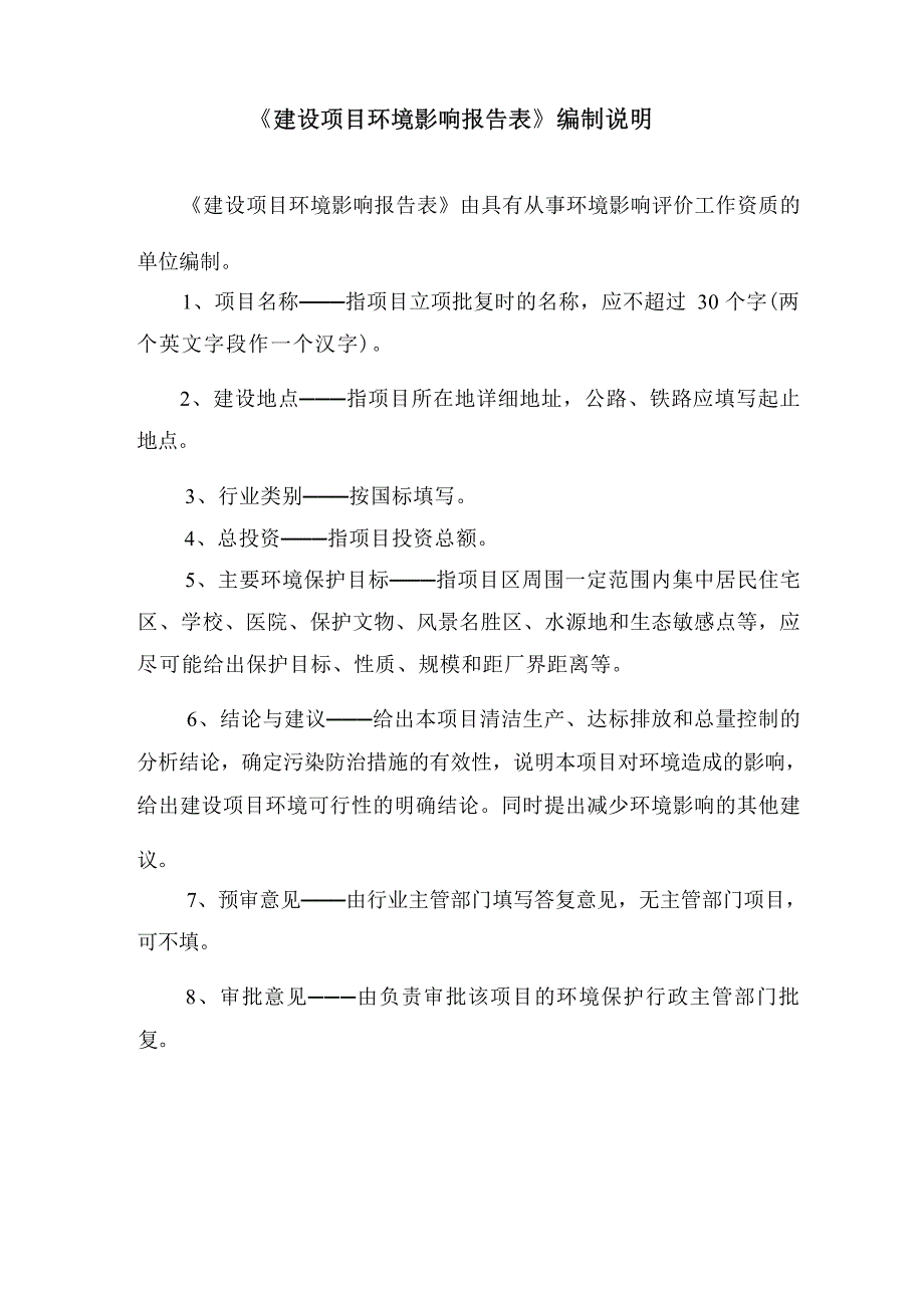 景洪嘎洒志红废品回收站项目竣工环境保护验收调查表.docx_第3页