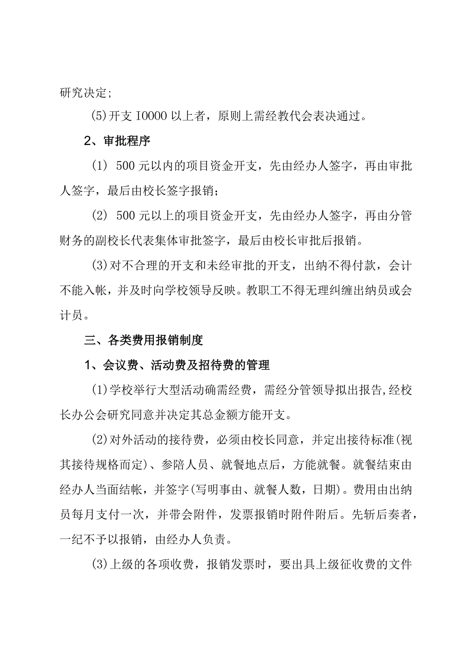 宿迁广清外国语学校财务管理制度.docx_第2页