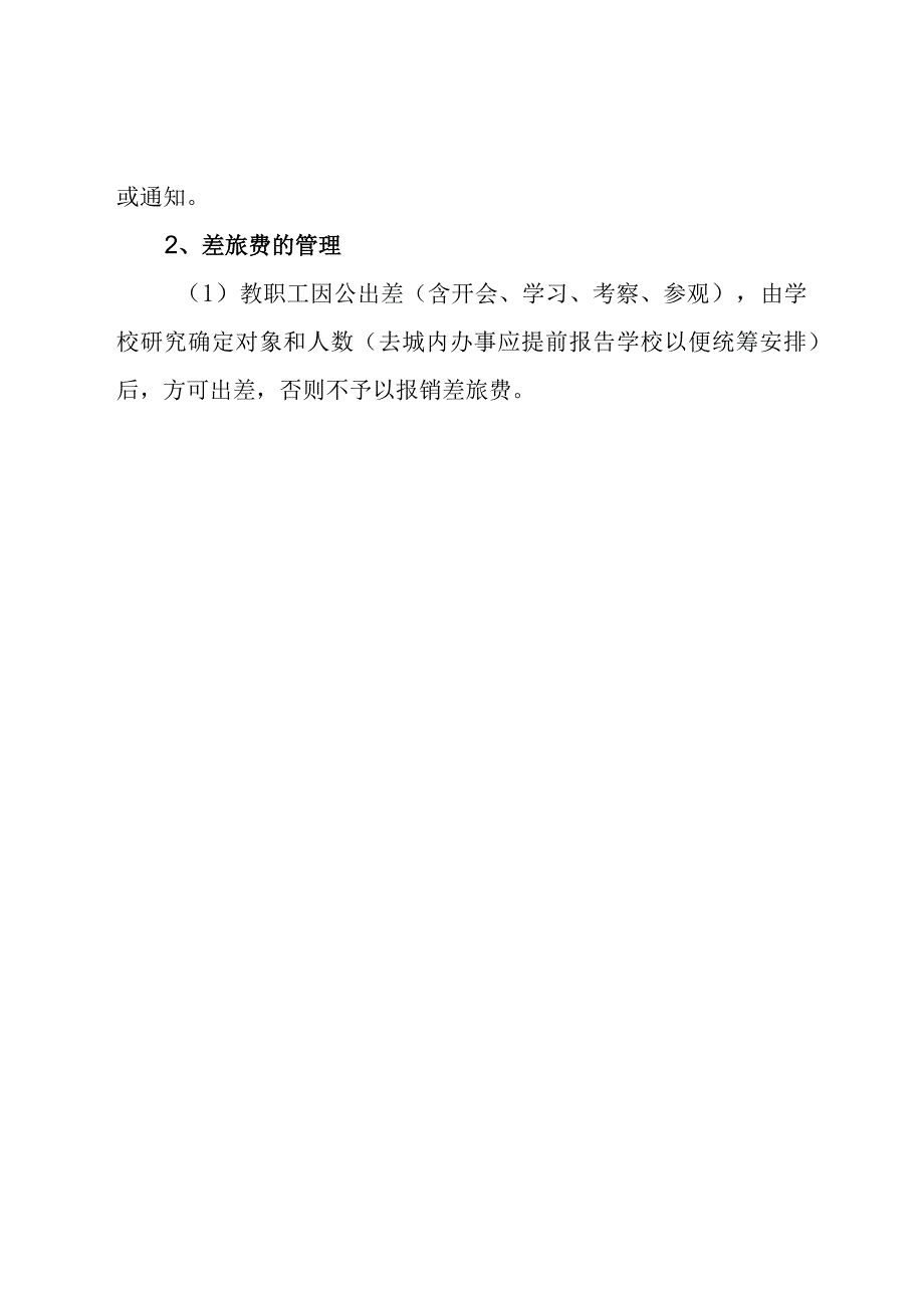 宿迁广清外国语学校财务管理制度.docx_第3页