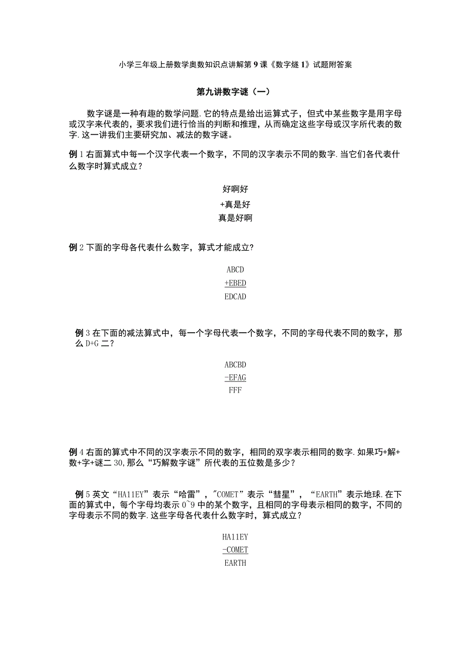 小学三年级奥数第9课《数字谜1》试题附答案.docx_第1页