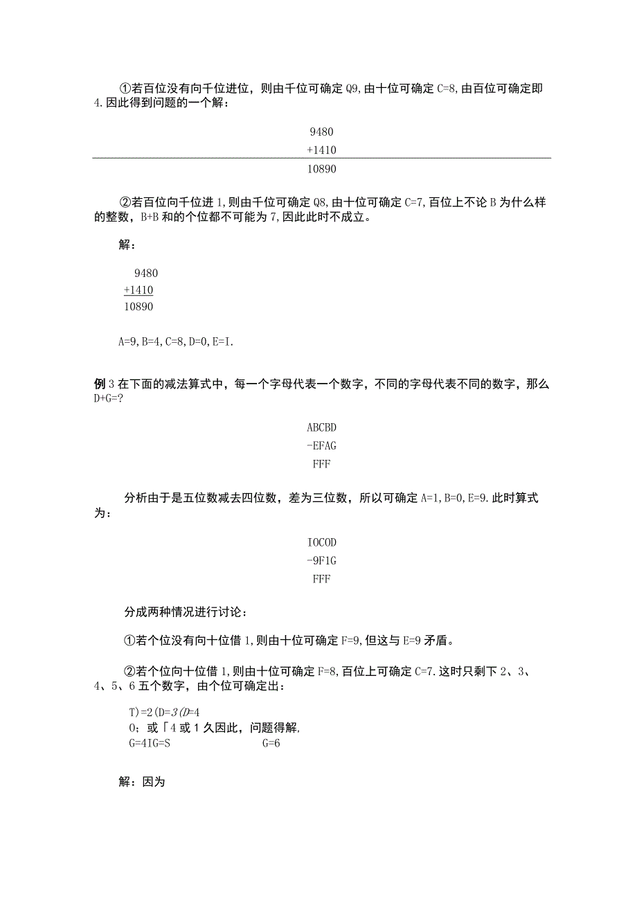 小学三年级奥数第9课《数字谜1》试题附答案.docx_第3页