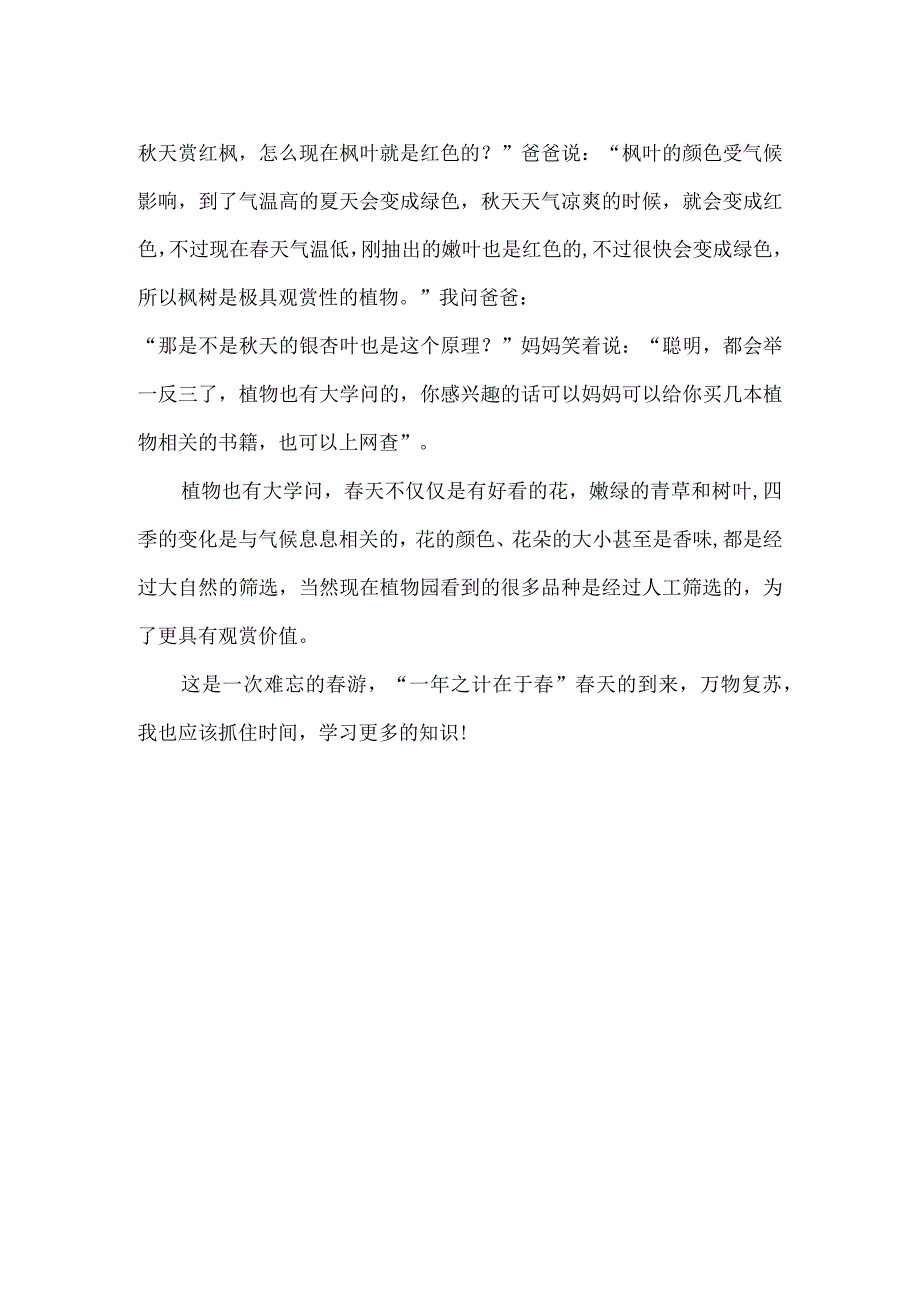 小学作文：记一次春游.docx_第2页