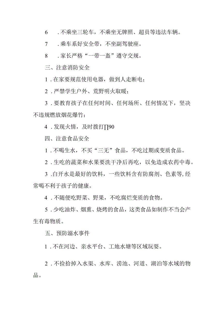 小学春季开学安全致家长的一封信.docx_第2页