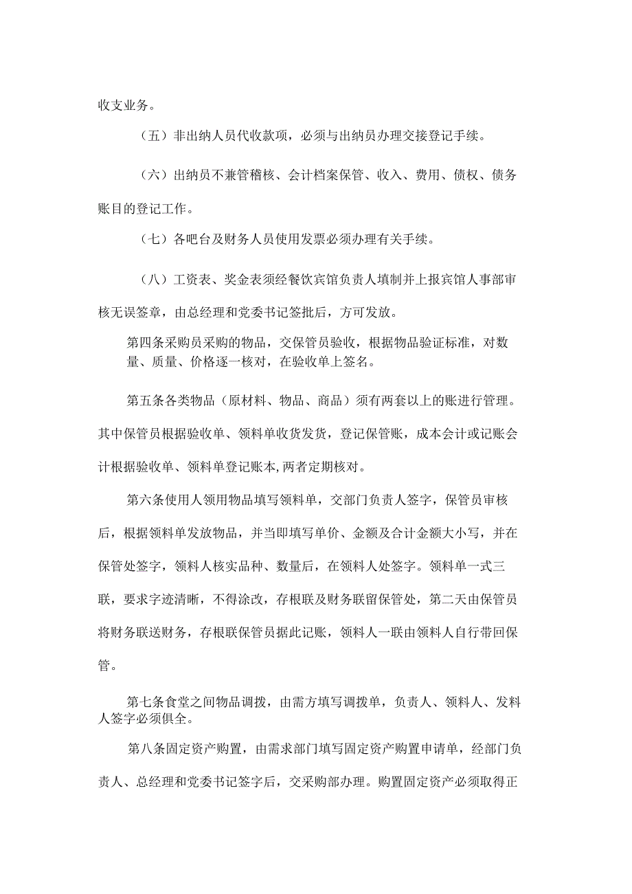 宾馆内部牵制制度.docx_第2页