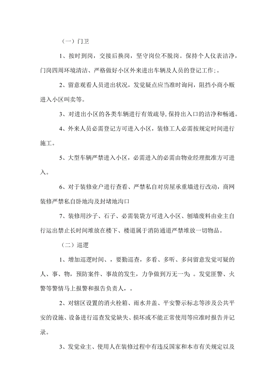 小区保安管理规定.docx_第2页