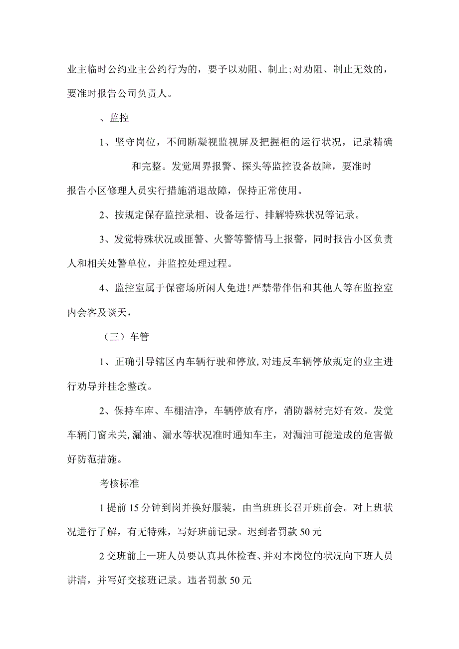 小区保安管理规定.docx_第3页