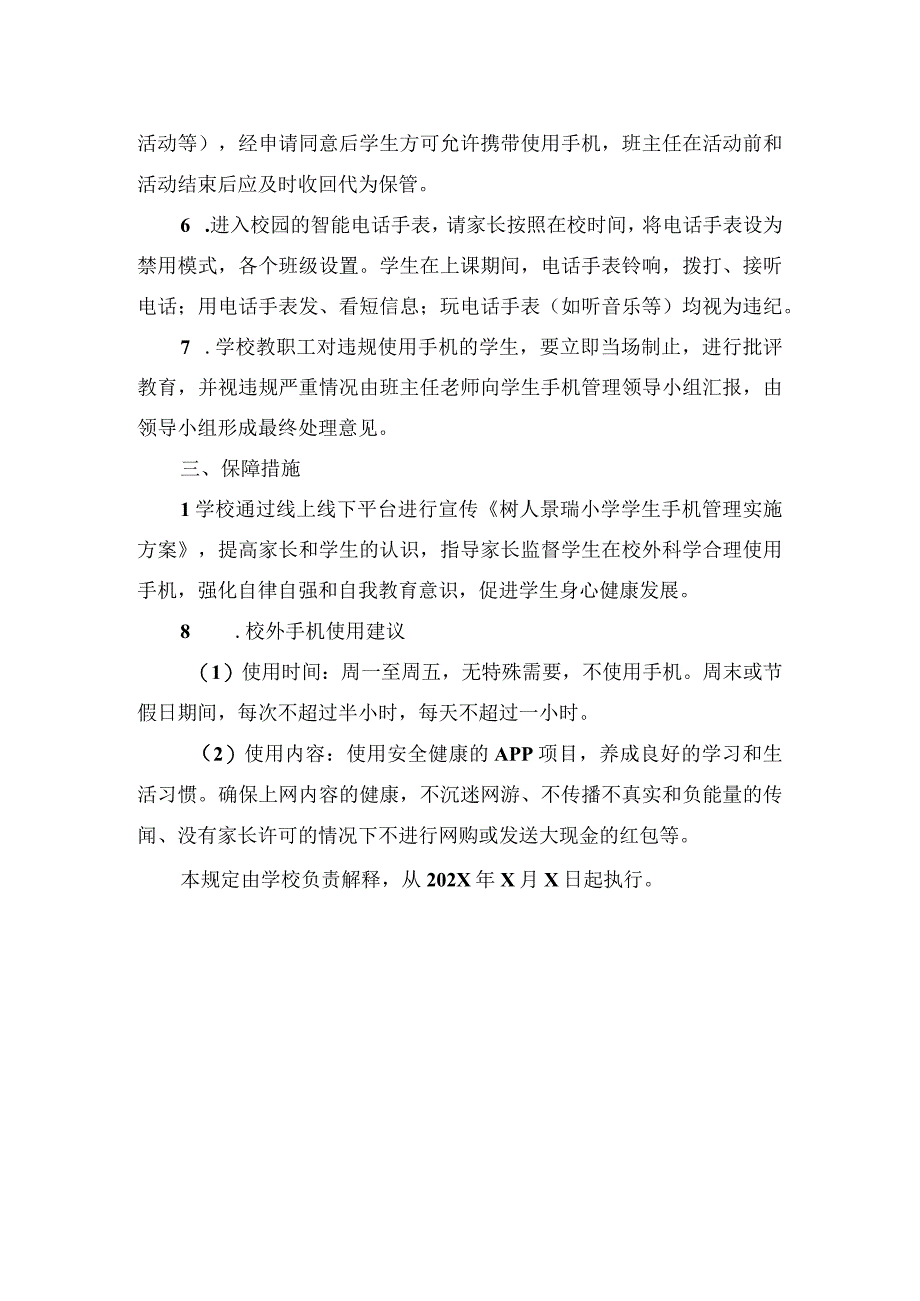 小学手机管理方案.docx_第2页