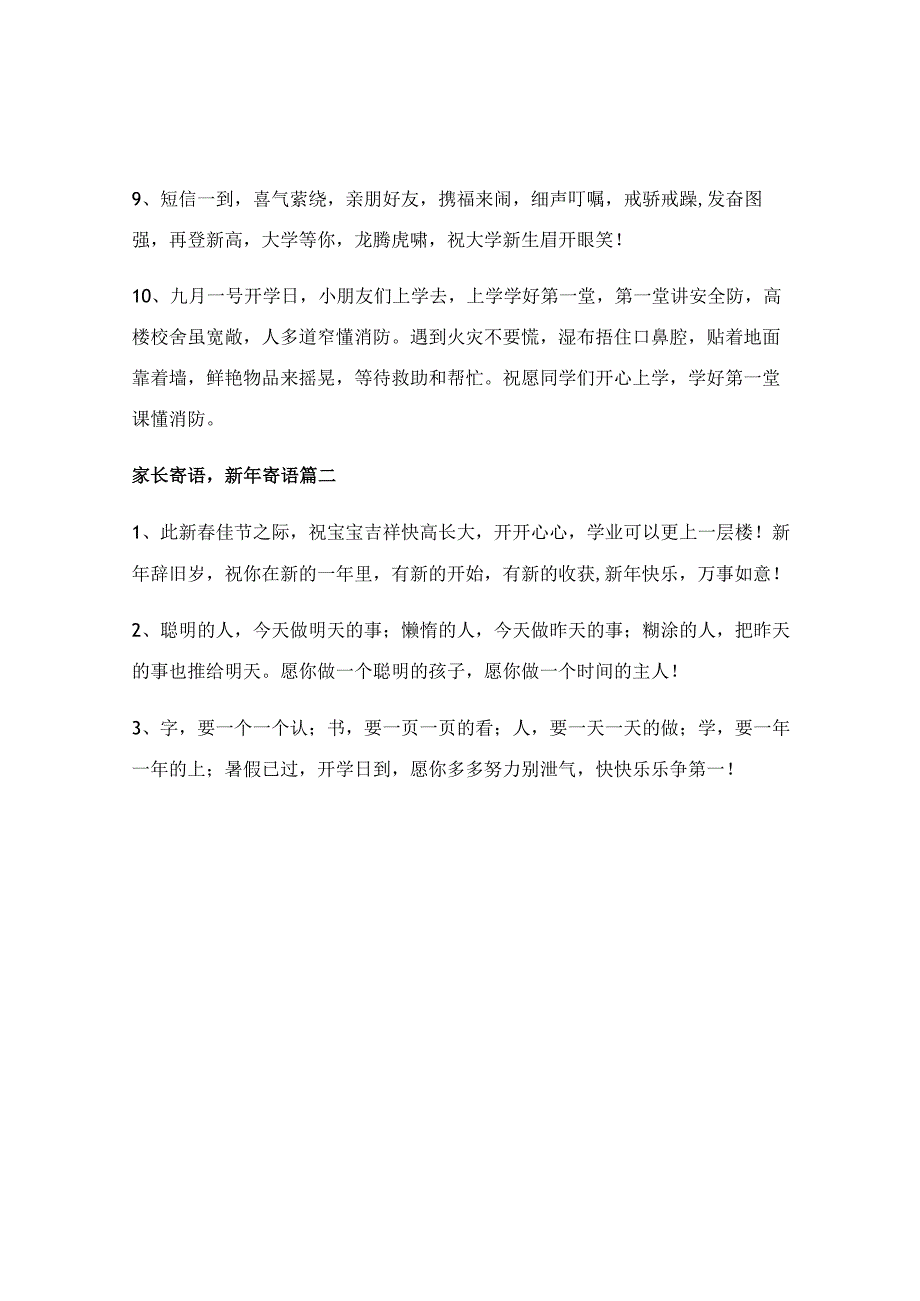 家长一句话精彩寄语_家长的寄语.docx_第2页