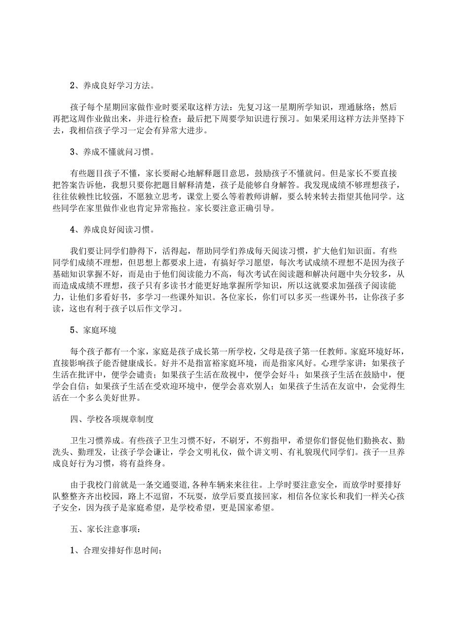 小学二年级家长会教师发言稿【三篇】.docx_第3页