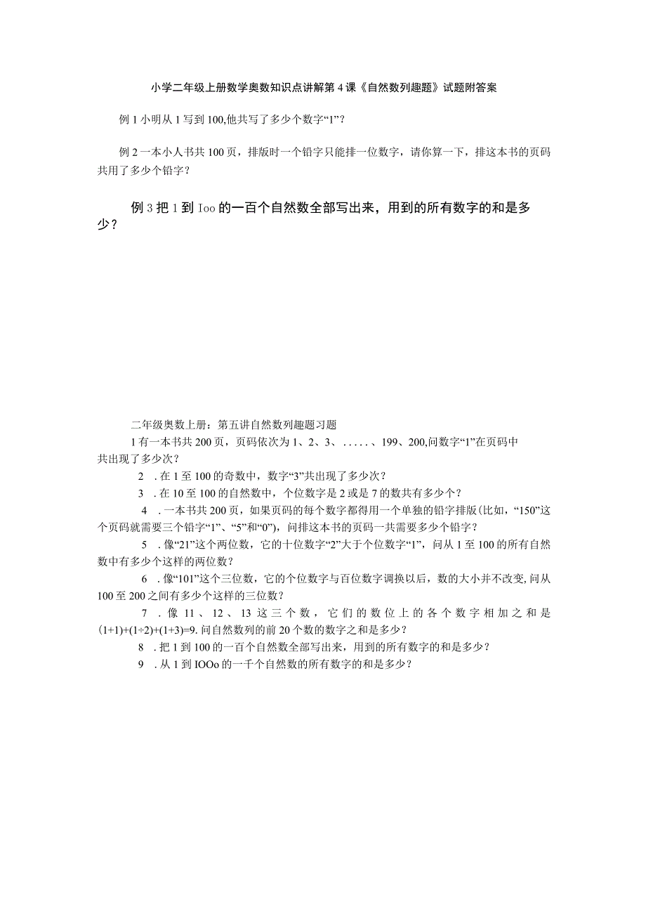 小学二年级奥数第4课《自然数列趣题》试题附答案.docx_第1页