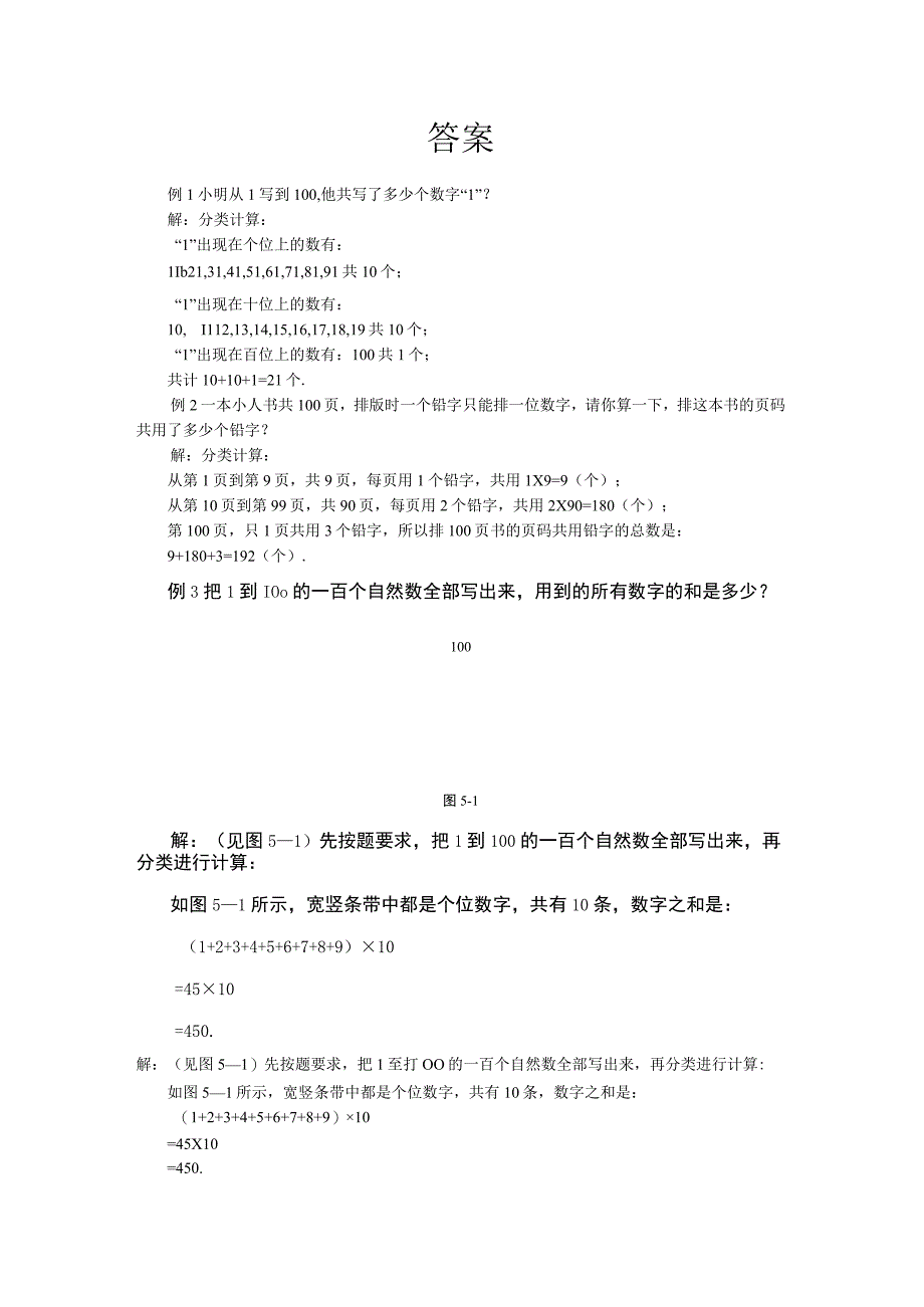 小学二年级奥数第4课《自然数列趣题》试题附答案.docx_第2页