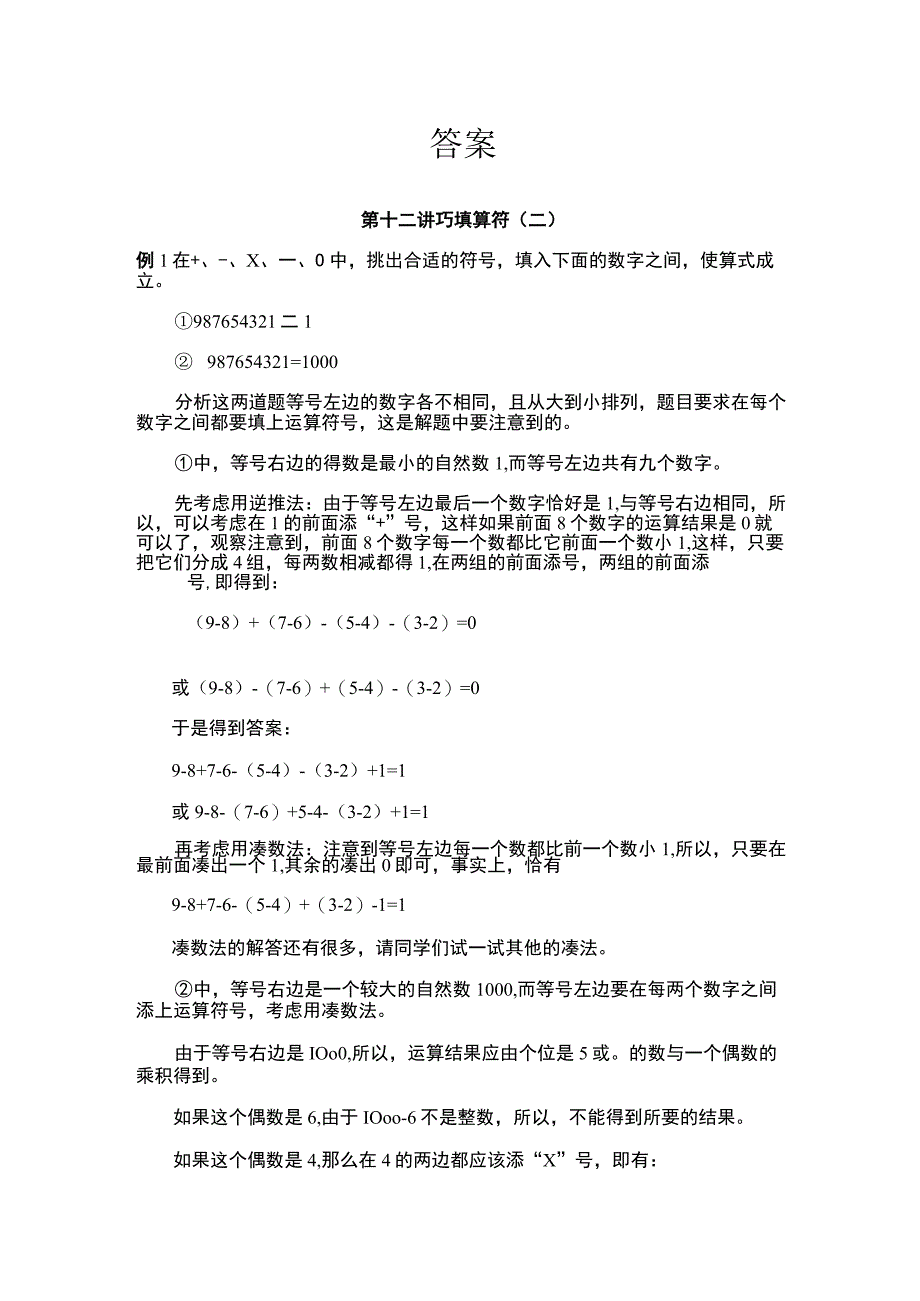 小学三年级奥数第12课《巧填算符2》试题附答案(1).docx_第2页