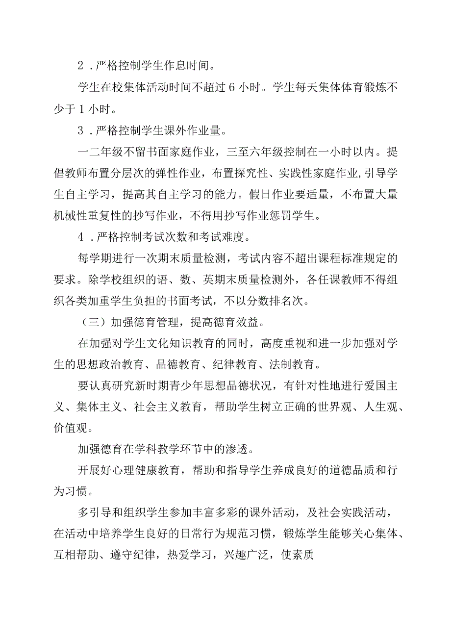 小学学生减负工作实施方案.docx_第2页