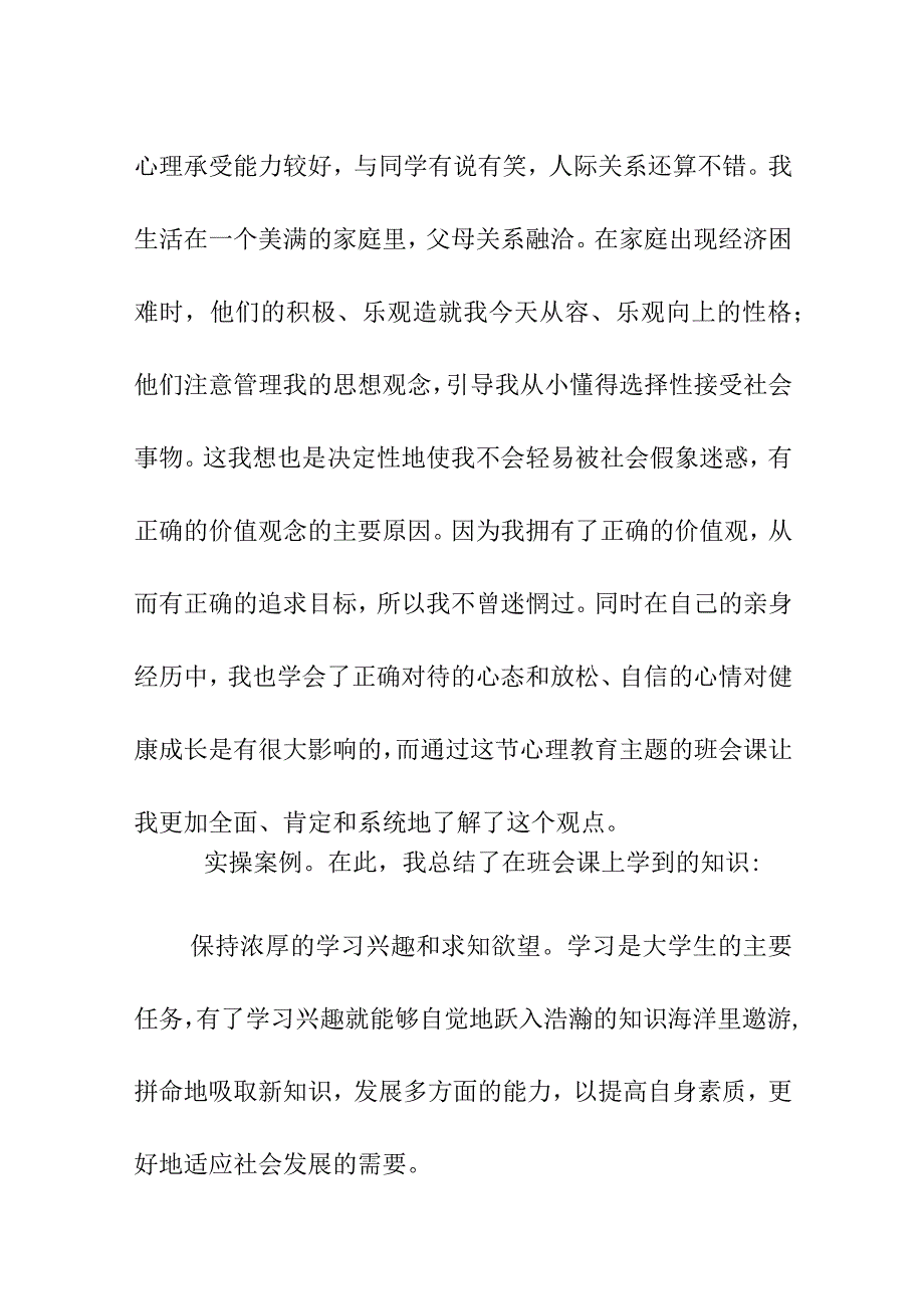 小学心理健康学习成长报告反思总结（12月）.docx_第2页