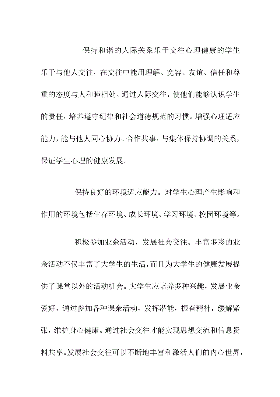 小学心理健康学习成长报告反思总结（12月）.docx_第3页