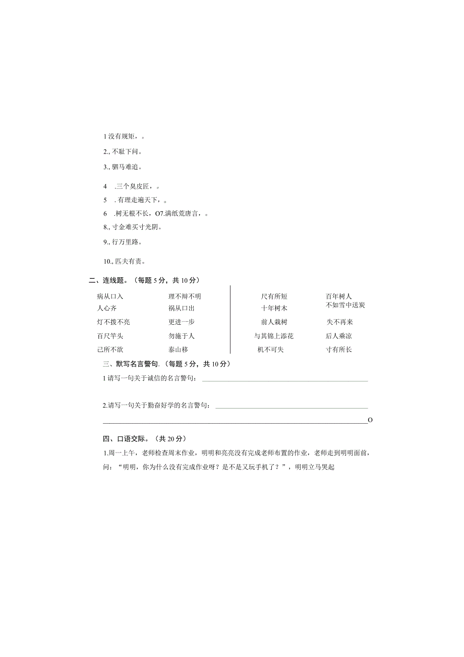 小学六年级组织名言警句知识竞赛试卷.docx_第2页