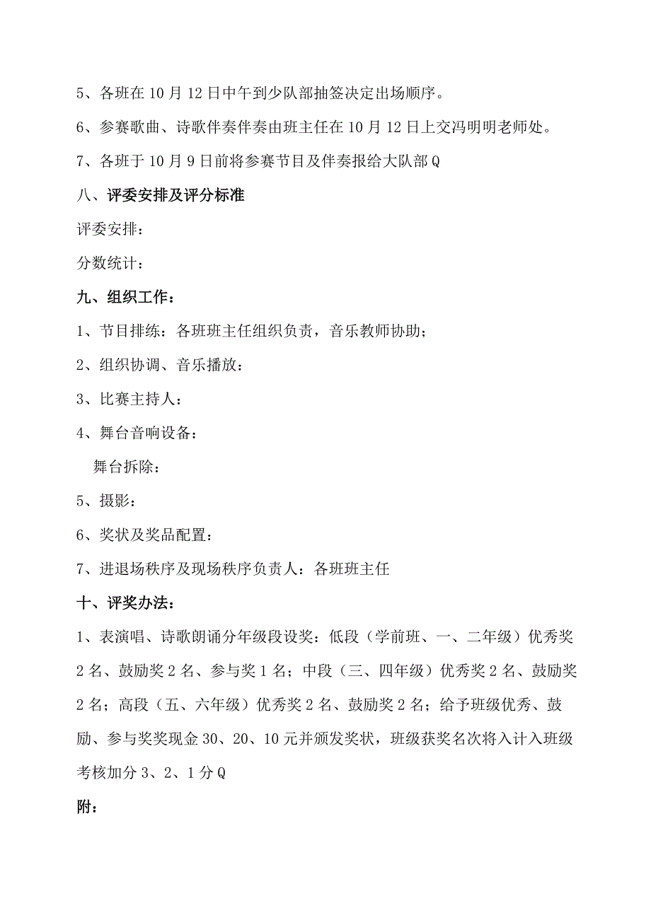 小学爱就大声唱出来活动方案.docx_第2页