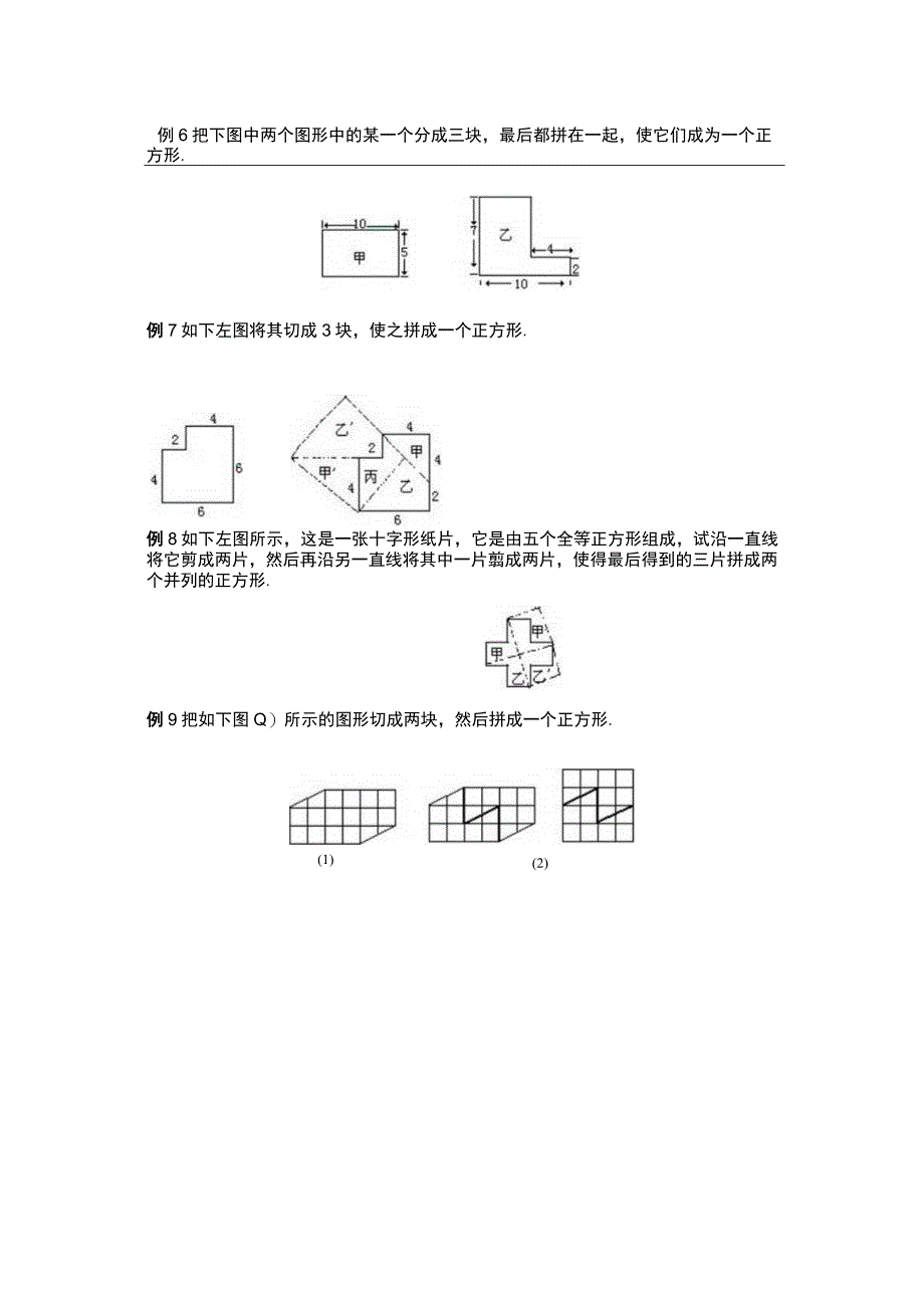 小学四年级奥数第8课《图形的剪拼1》试题附答案.docx_第2页
