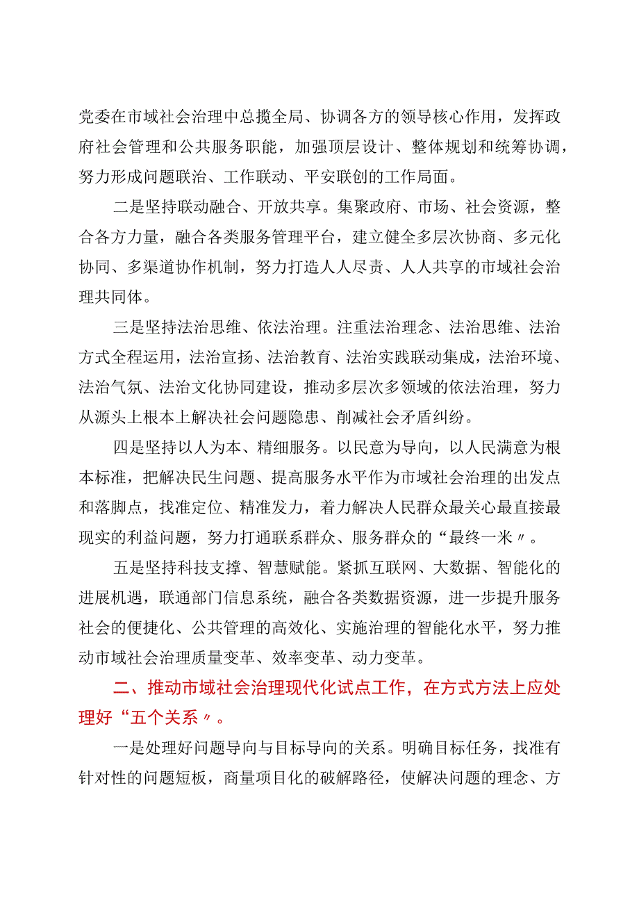 对推进市域社会治理现代化试点工作的思考与建议.docx_第2页