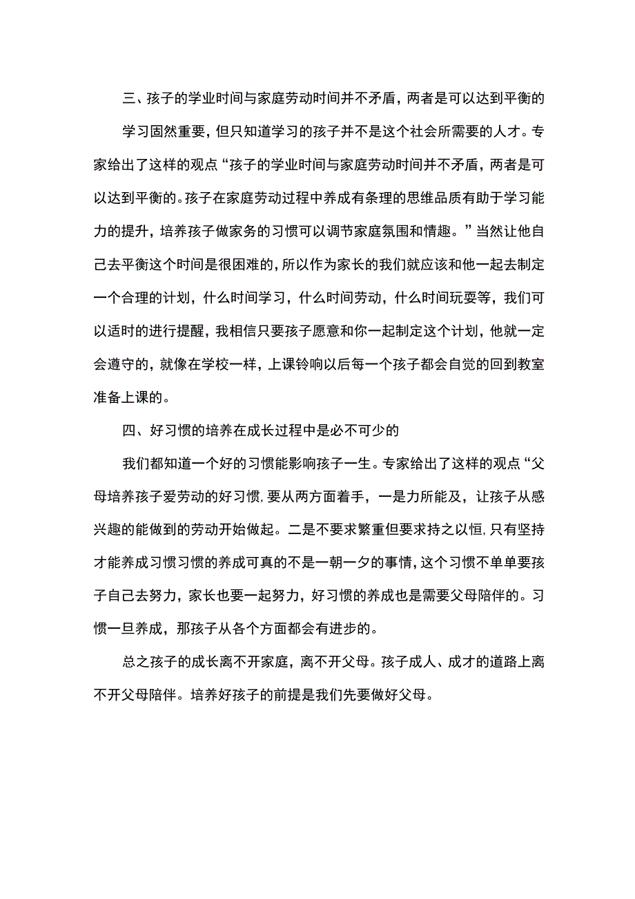 家校共育立德树人——2023年家庭教育公开课寓教于生活 成就美好童年观后感.docx_第2页