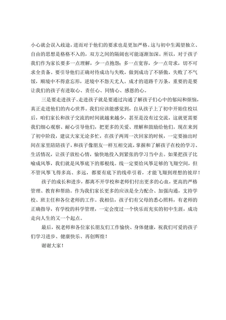 家长代表家长会发言稿.docx_第2页