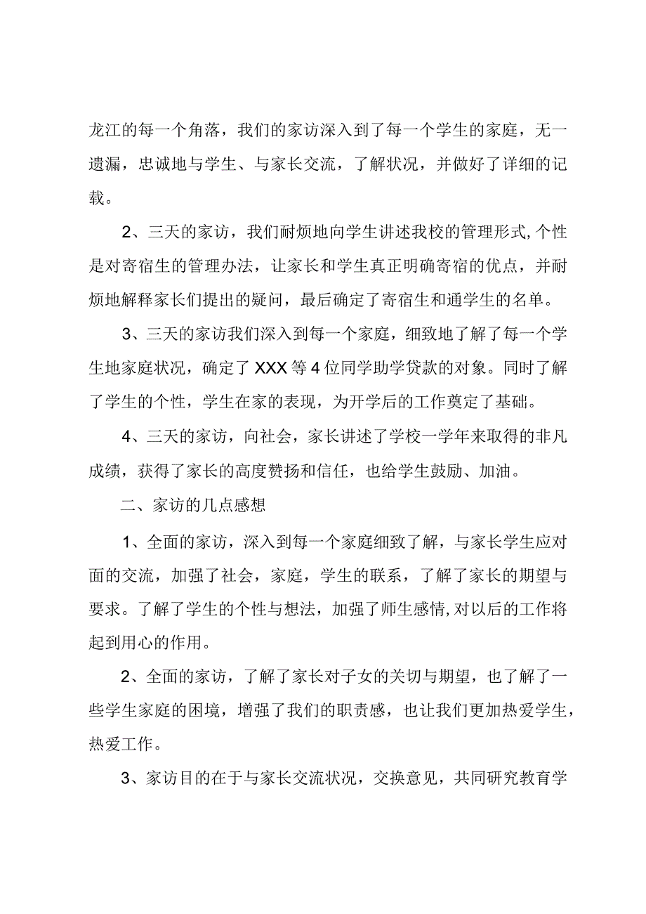 家访总结10篇.docx_第2页