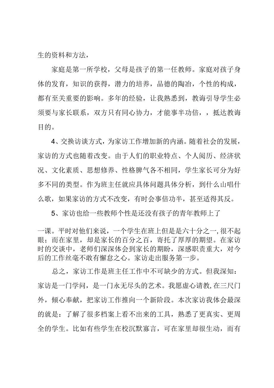 家访总结10篇.docx_第3页