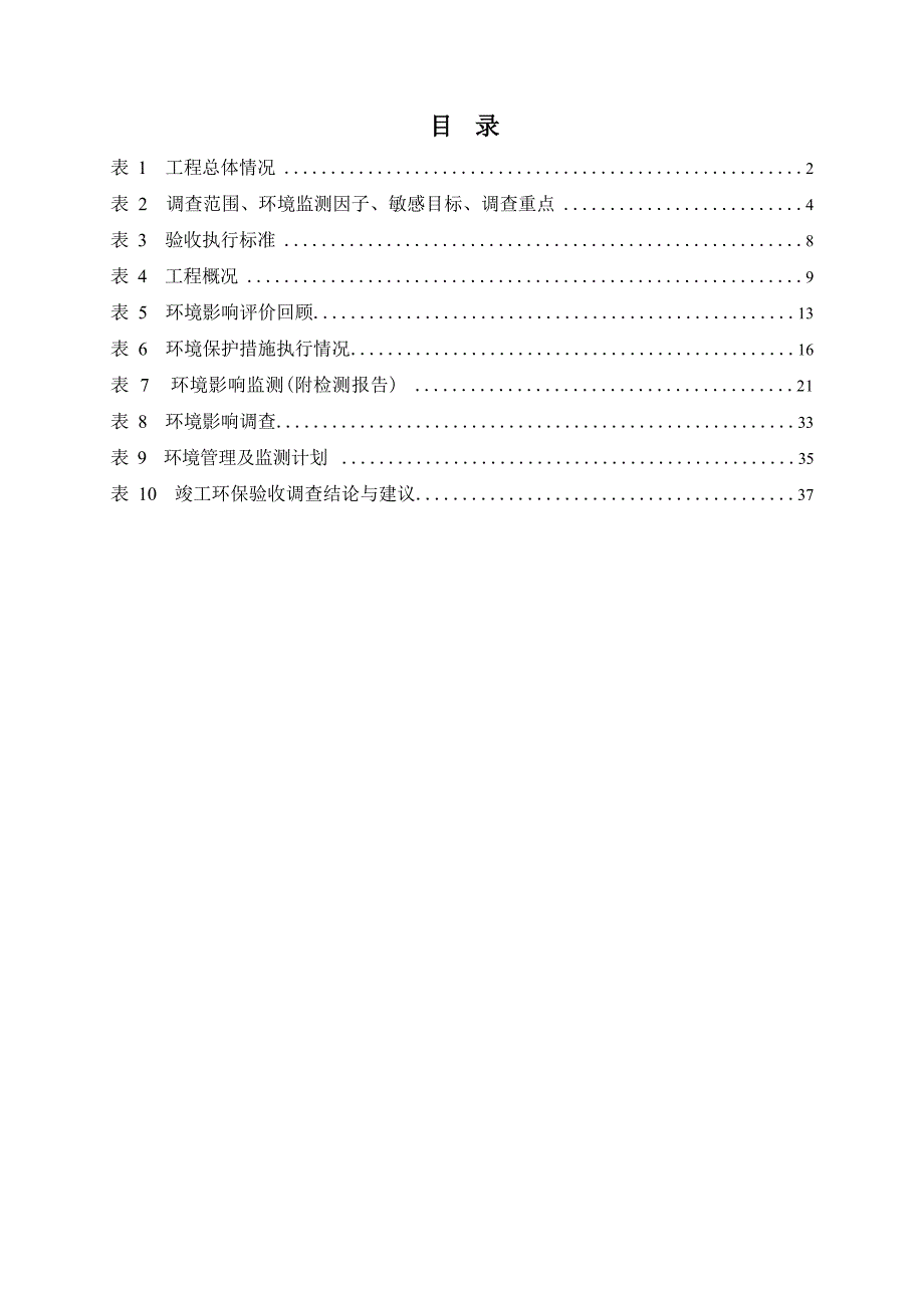 110千伏曼弄枫至景洪变线路改造工程环评报告.docx_第3页