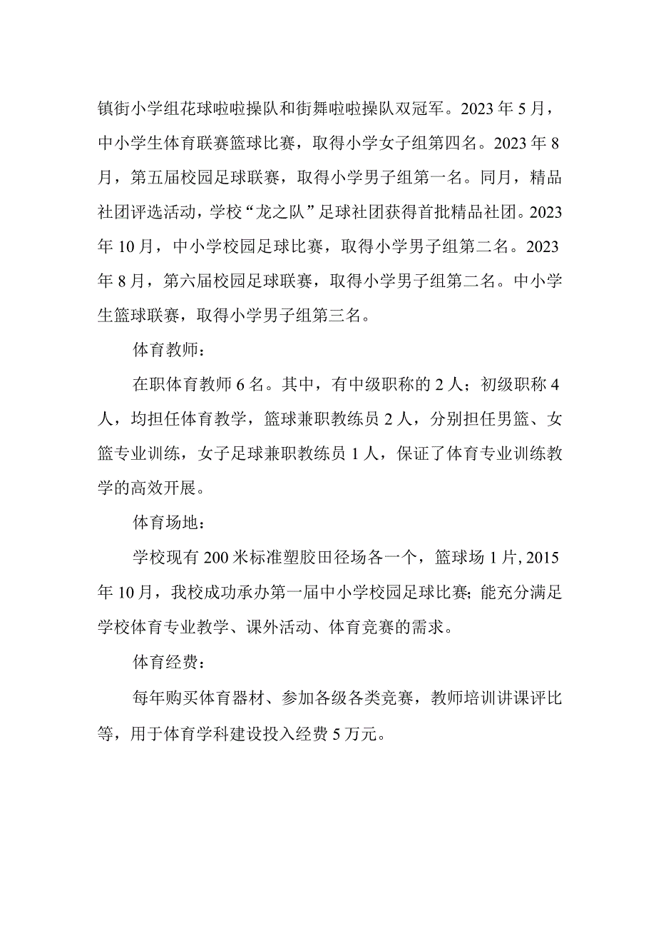 小学体育工作自评报表.docx_第2页