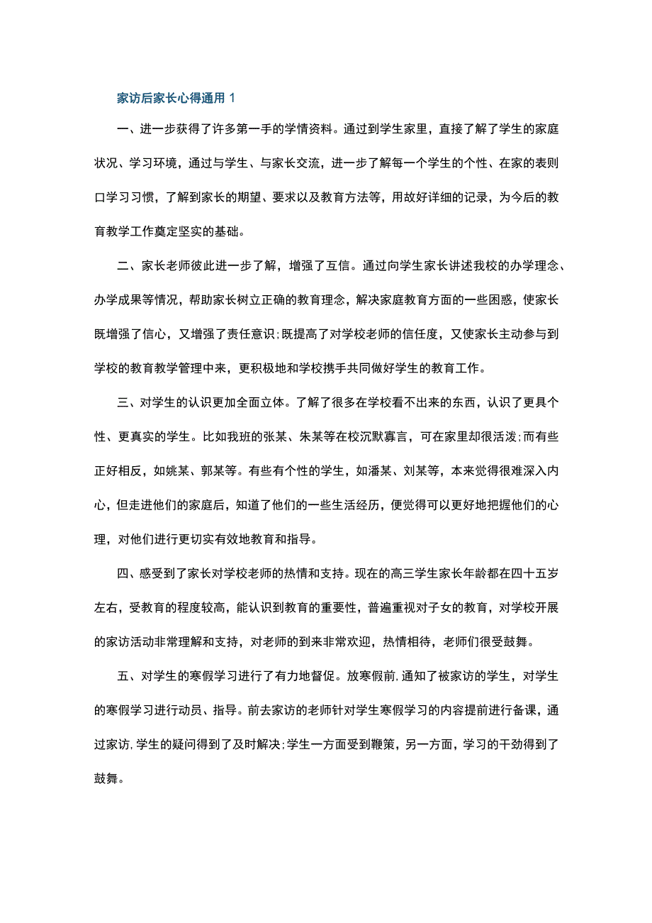 家访后家长心得通用10篇.docx_第1页